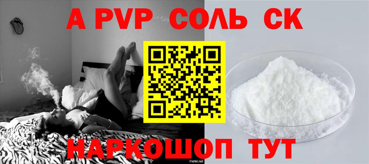 A PVP кристаллы  Вход с VPN  A-PVP  Alpha PVP Crystall  Камышлов  Alpha-PVP мука 