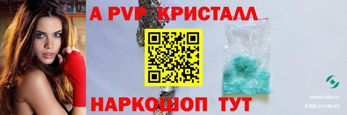 Alpha PVP Crystall Камышлов