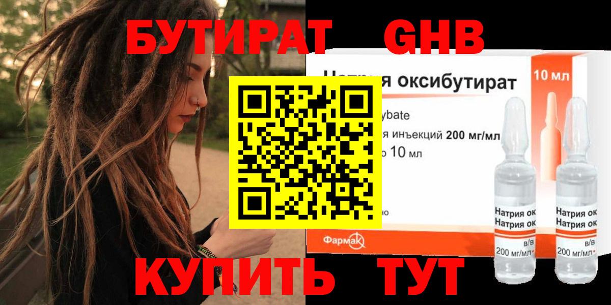 Бутират 1.4BDO Камышлов