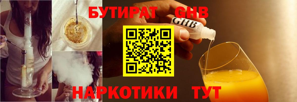Камышлов  Бутират BDO 33%  БУТИРАТ  Вход с VPN 