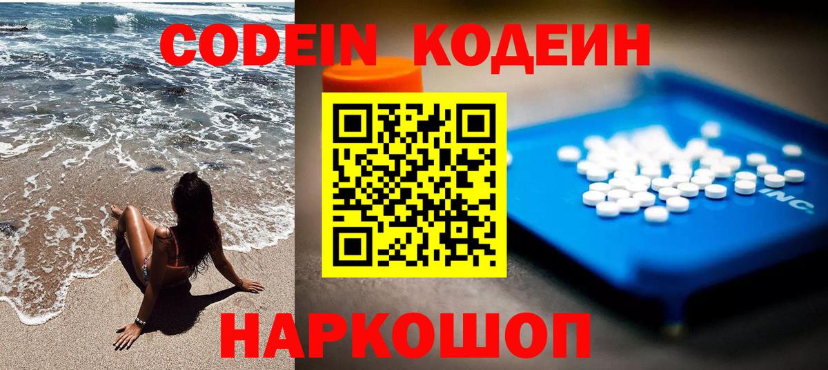 Кодеиновый сироп Lean Purple Drank  Вход с VPN  Камышлов  Кодеиновый сироп Lean Purple Drank 
