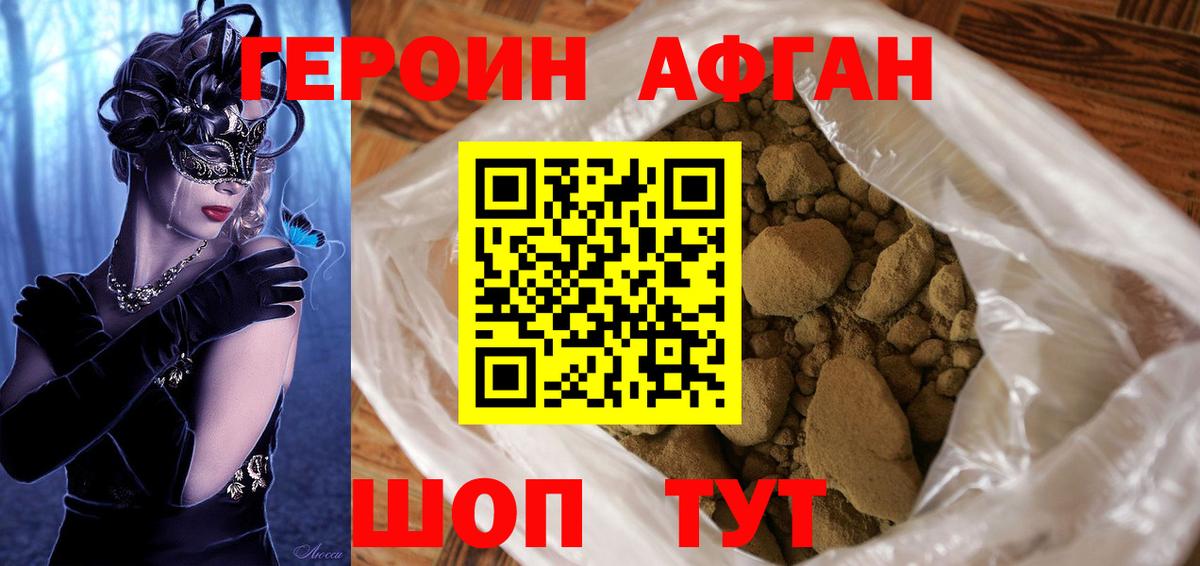 Героин  ГЕРОИН Афган  Вход с VPN  Камышлов 