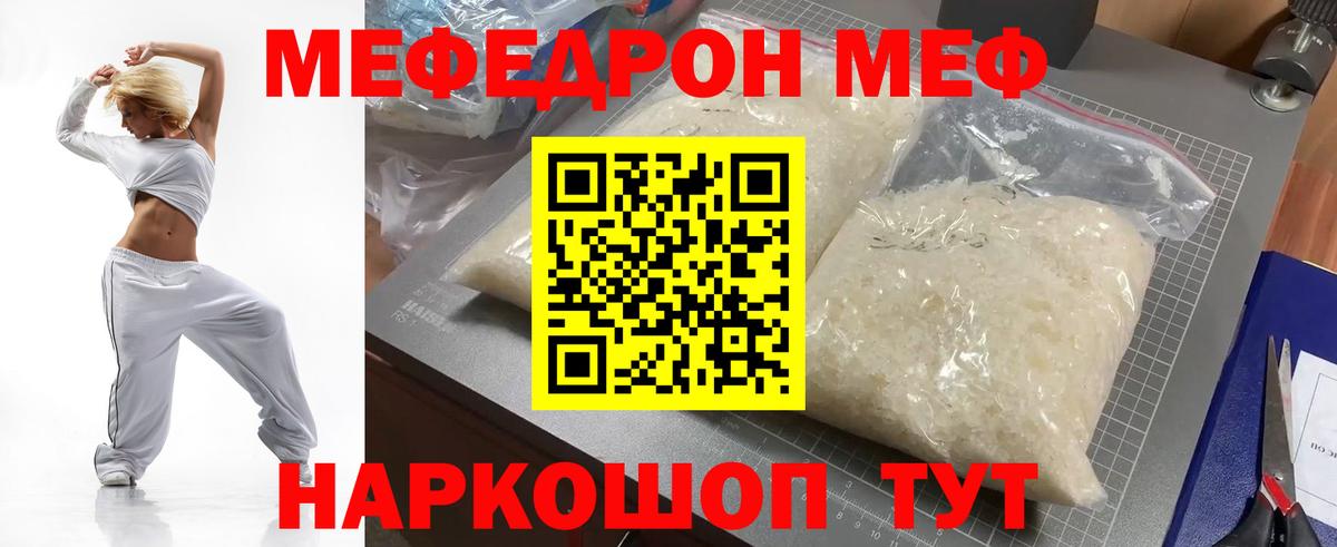 МЯУ-МЯУ 4 MMC  Вход с VPN  Камышлов  Мефедрон mephedrone 