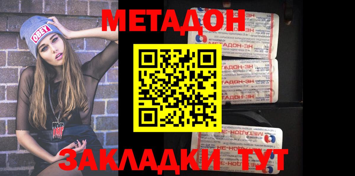 Метадон methadone Камышлов
